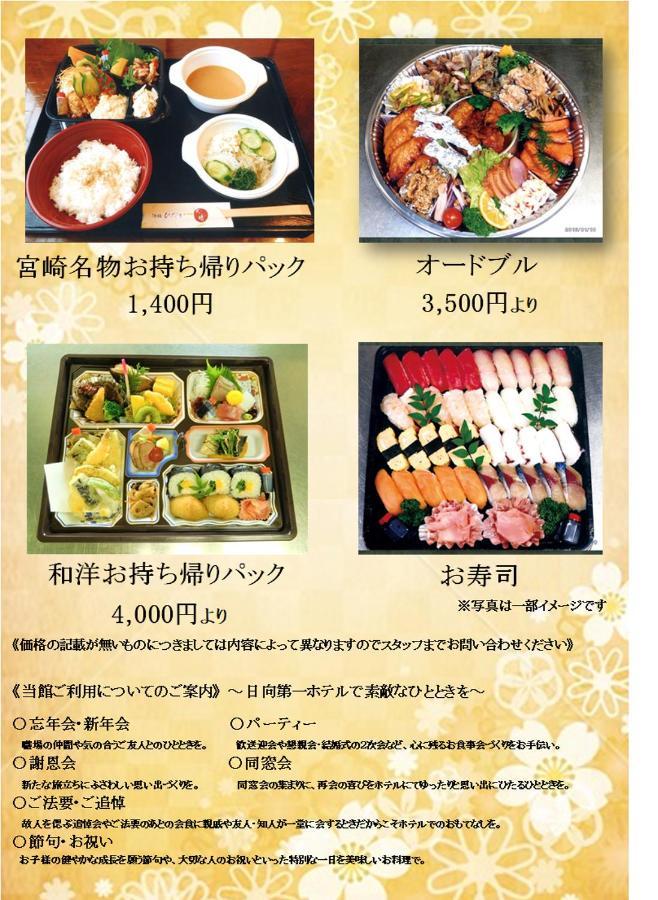 Hyuga Dai-Ichi Hotel Exteriér fotografie